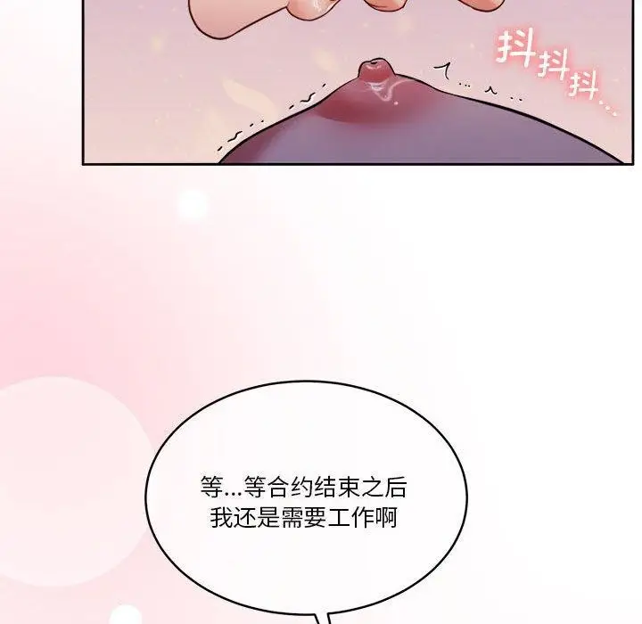 漫画《怀孕契约》第17话第52张图