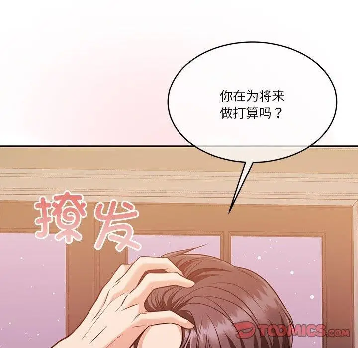 漫画《怀孕契约》第17话第57张图