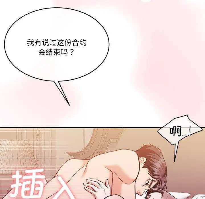 漫画《怀孕契约》第17话第61张图