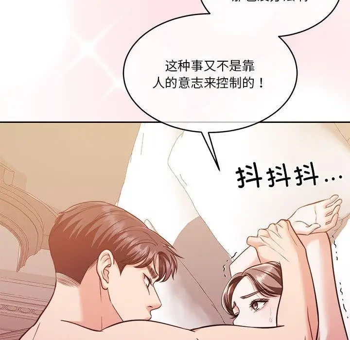 漫画《怀孕契约》第17话第63张图