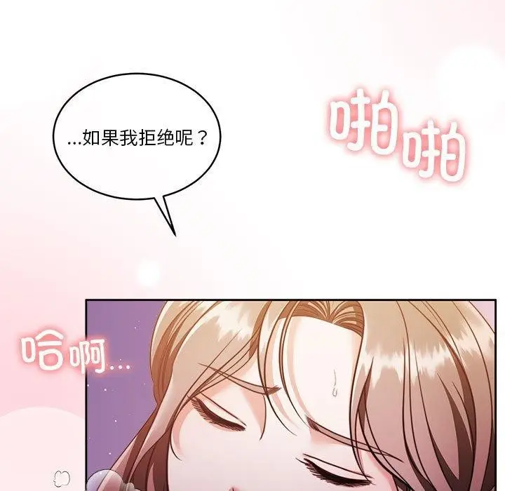 漫画《怀孕契约》第17话第77张图