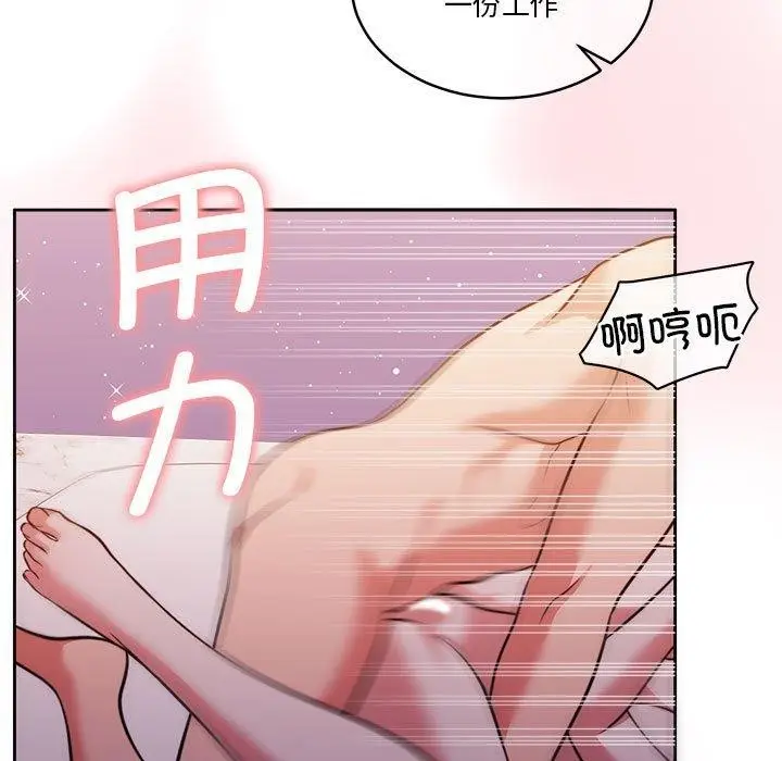 漫画《怀孕契约》第17话第79张图