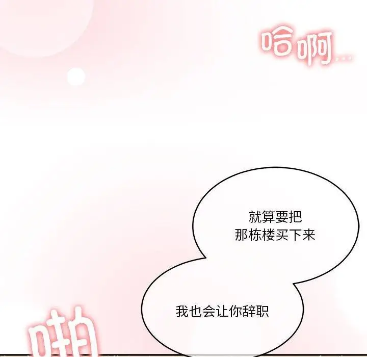 漫画《怀孕契约》第17话第83张图