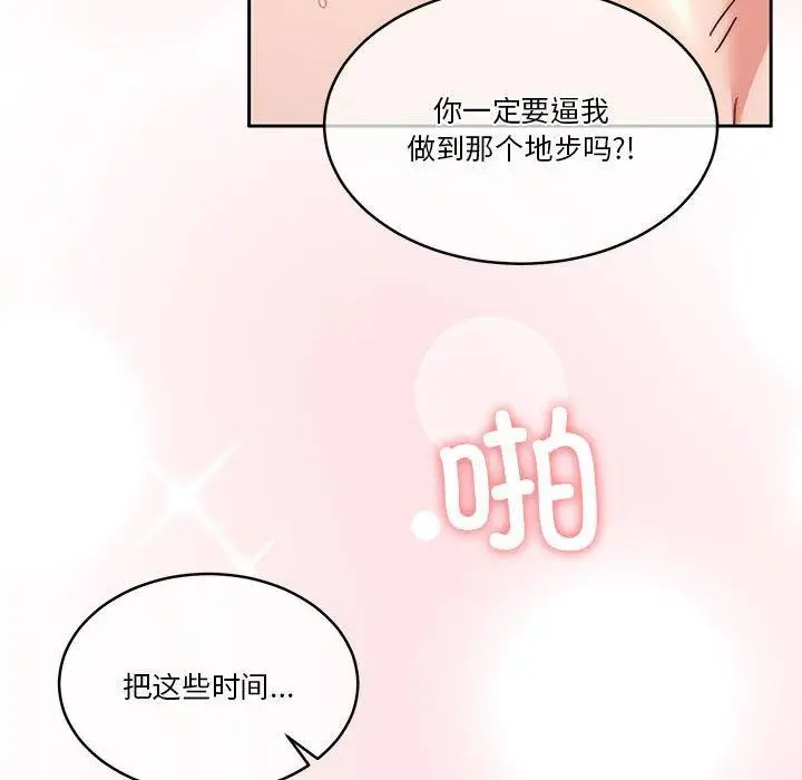 漫画《怀孕契约》第17话第88张图