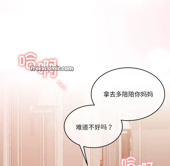 漫画《怀孕契约》第17话第90张图