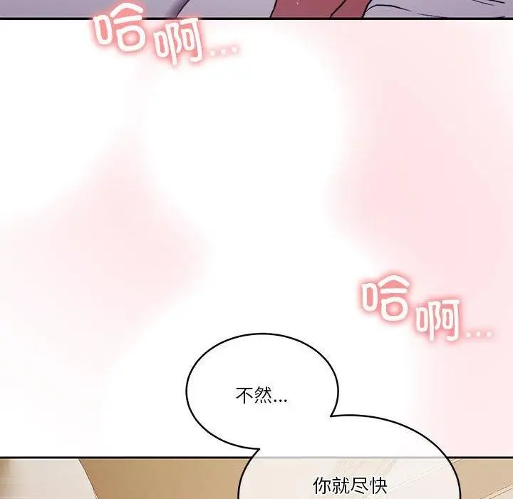 漫画《怀孕契约》第17话第92张图