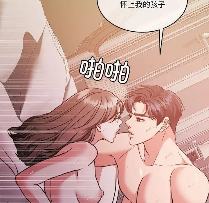 漫画《怀孕契约》第17话第93张图