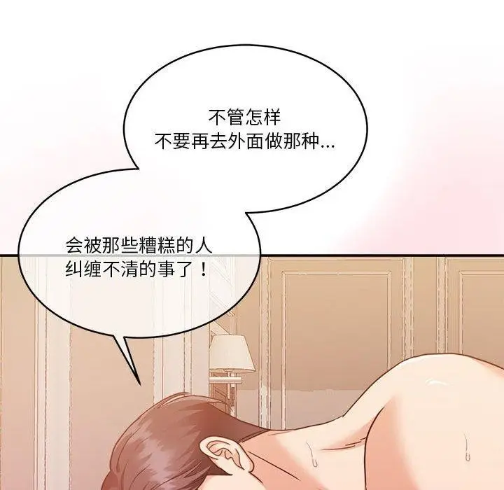 漫画《怀孕契约》第17话第95张图