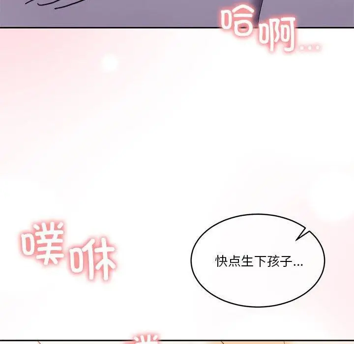 漫画《怀孕契约》第17话第97张图