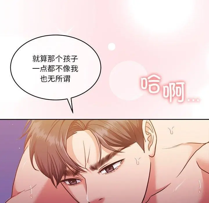 漫画《怀孕契约》第17话第99张图