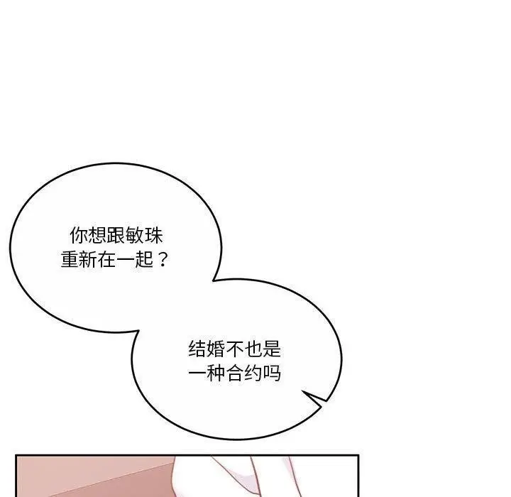 漫画《怀孕契约》第18话第10张图