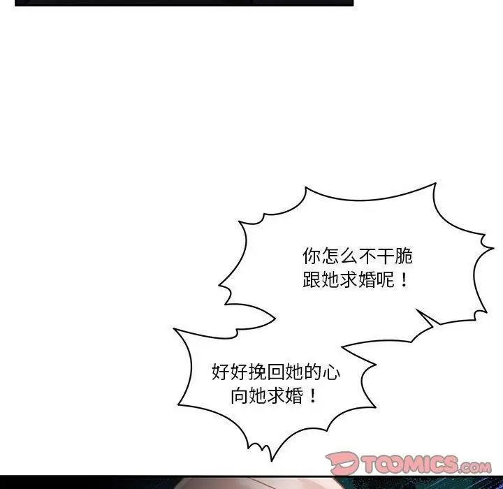 漫画《怀孕契约》第18话第12张图