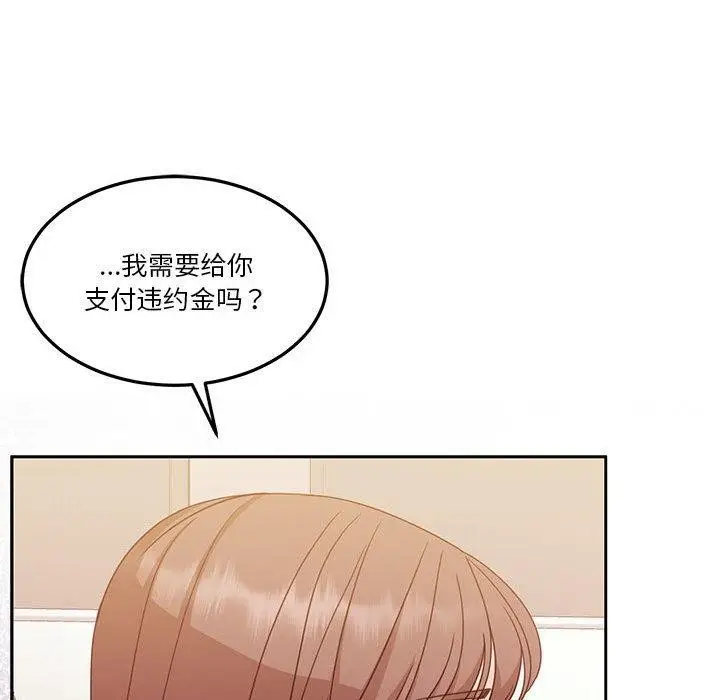 漫画《怀孕契约》第18话第131张图