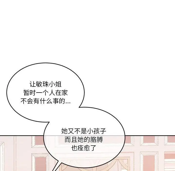 漫画《怀孕契约》第18话第152张图