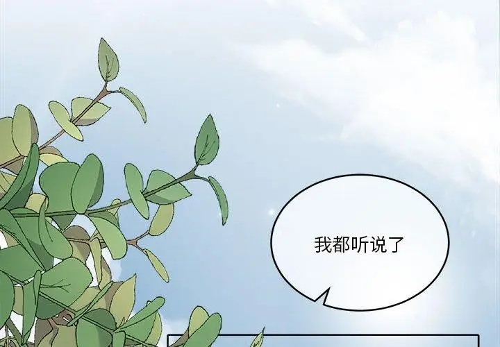 漫画《怀孕契约》第18话第2张图