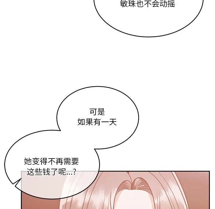 漫画《怀孕契约》第18话第29张图