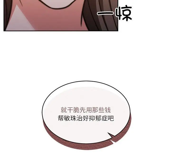 漫画《怀孕契约》第18话第32张图