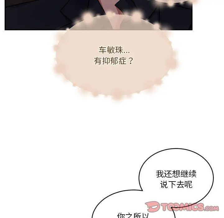 漫画《怀孕契约》第18话第39张图