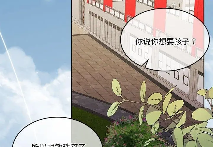 漫画《怀孕契约》第18话第4张图