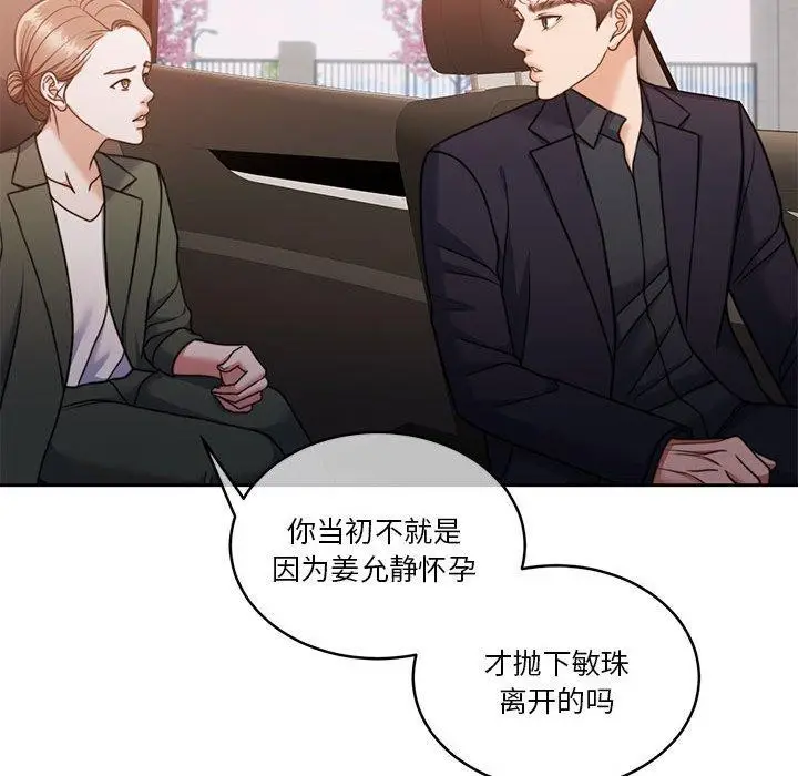 漫画《怀孕契约》第18话第49张图