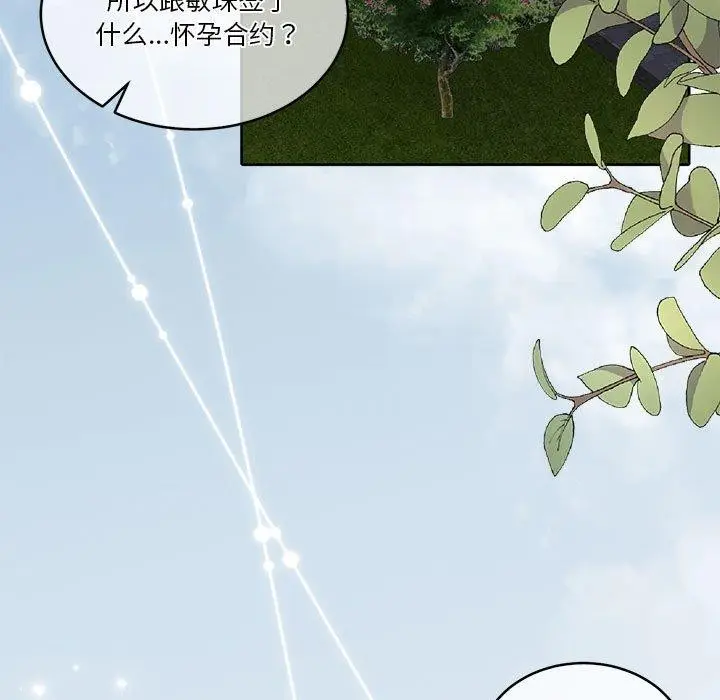 漫画《怀孕契约》第18话第5张图
