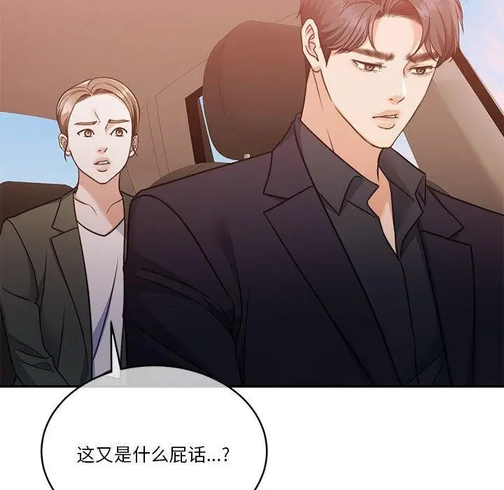 漫画《怀孕契约》第18话第53张图