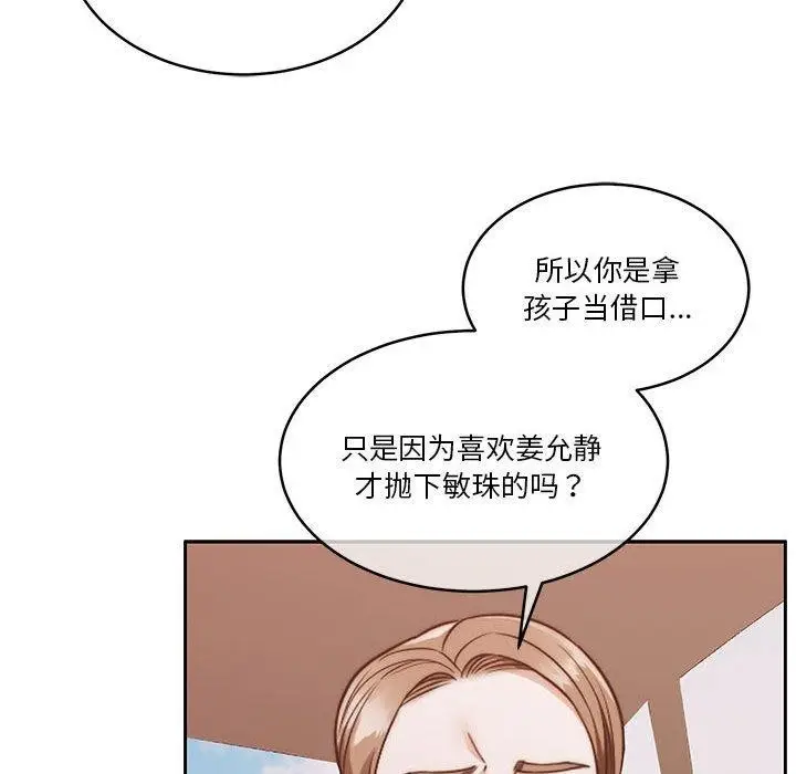 漫画《怀孕契约》第18话第54张图