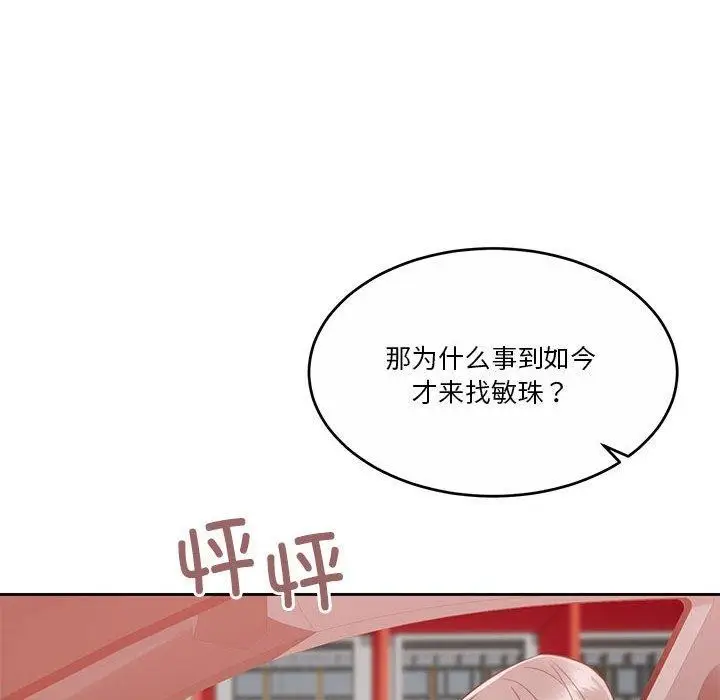 漫画《怀孕契约》第18话第56张图