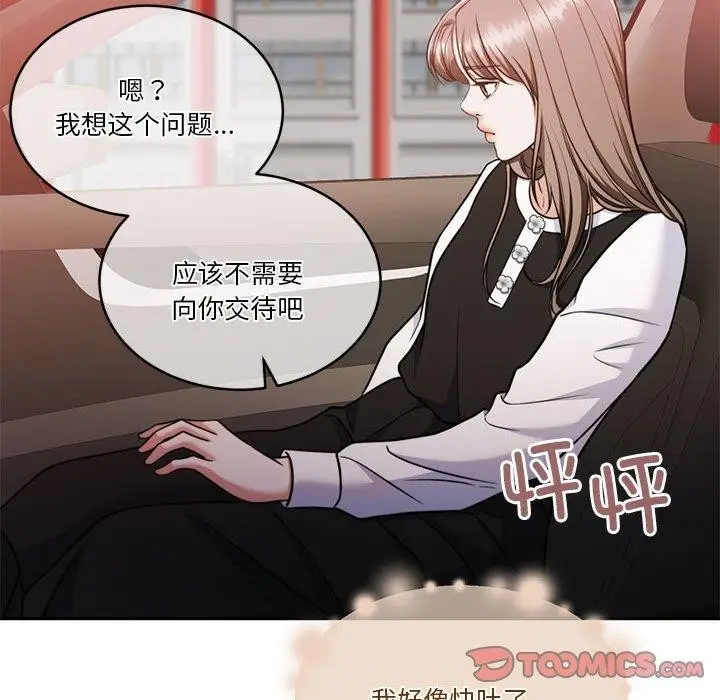 漫画《怀孕契约》第18话第57张图