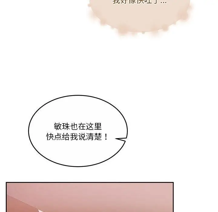 漫画《怀孕契约》第18话第58张图