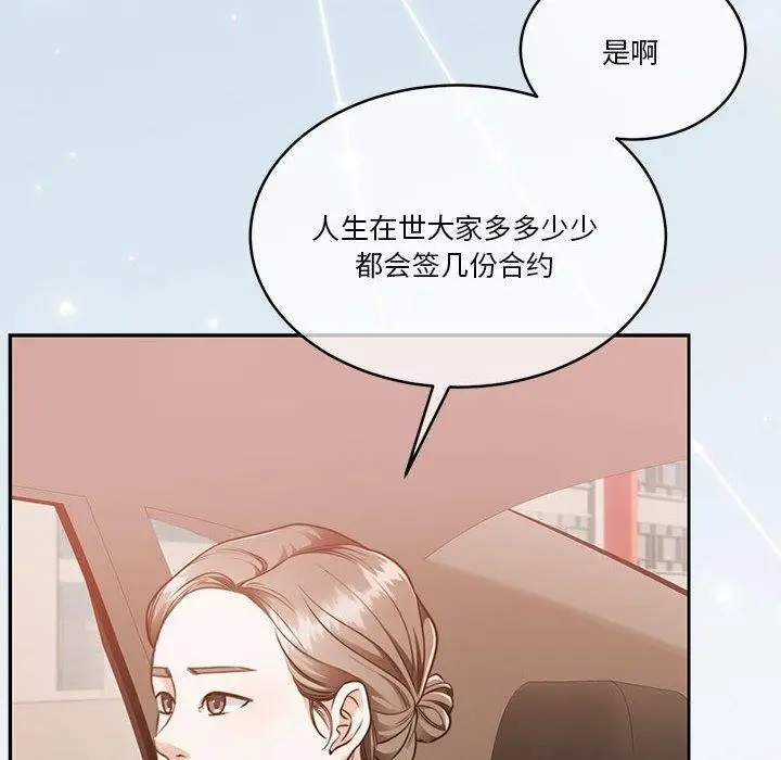 漫画《怀孕契约》第18话第6张图