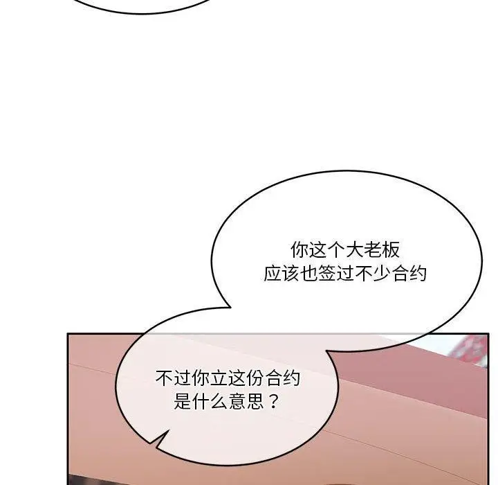 漫画《怀孕契约》第18话第8张图