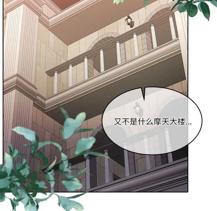 漫画《怀孕契约》第19话第8张图