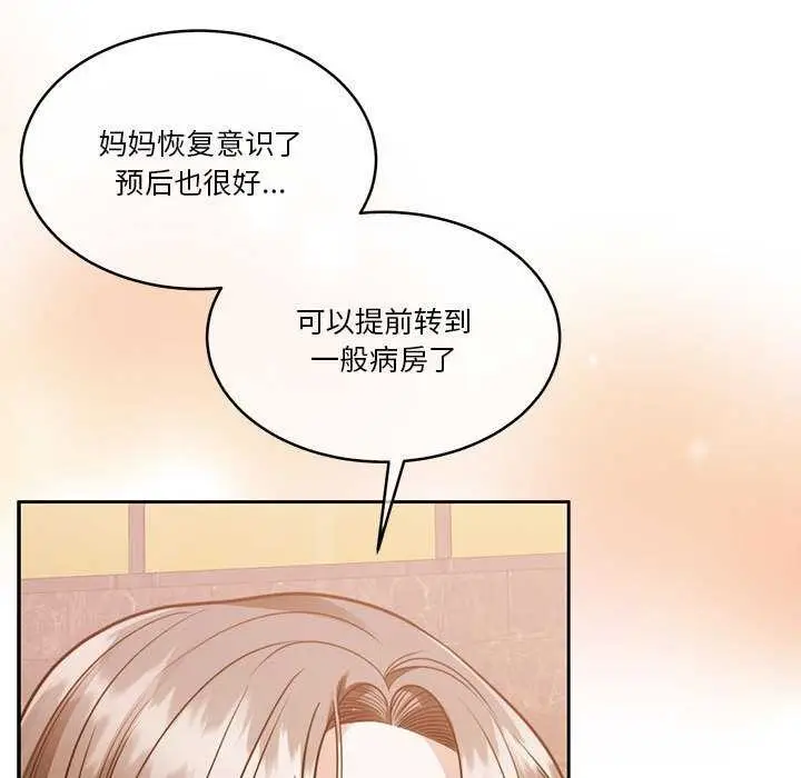 漫画《怀孕契约》第20话第130张图