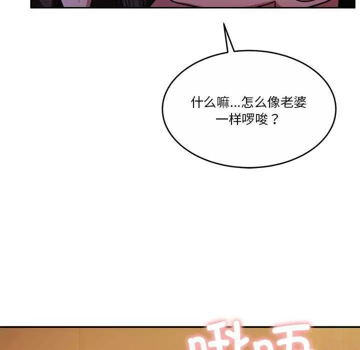 漫画《怀孕契约》第20话第94张图