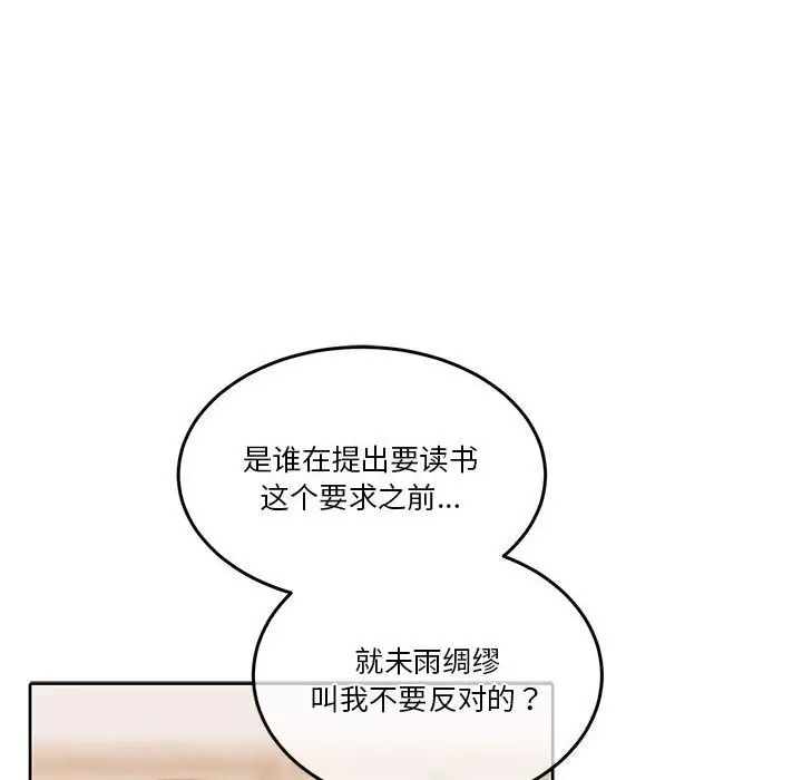 漫画《怀孕契约》第21话第103张图