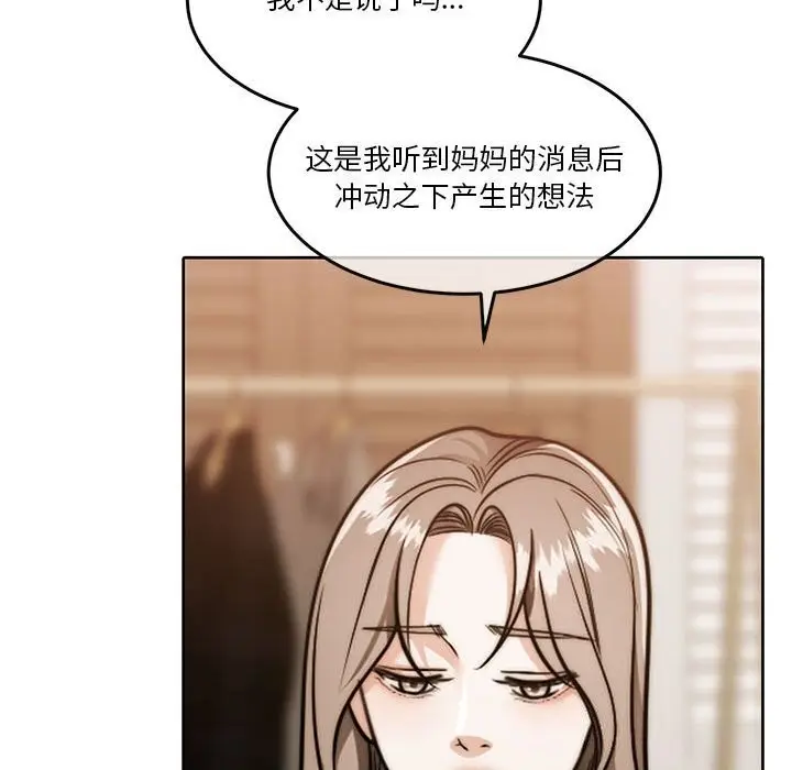 漫画《怀孕契约》第21话第106张图