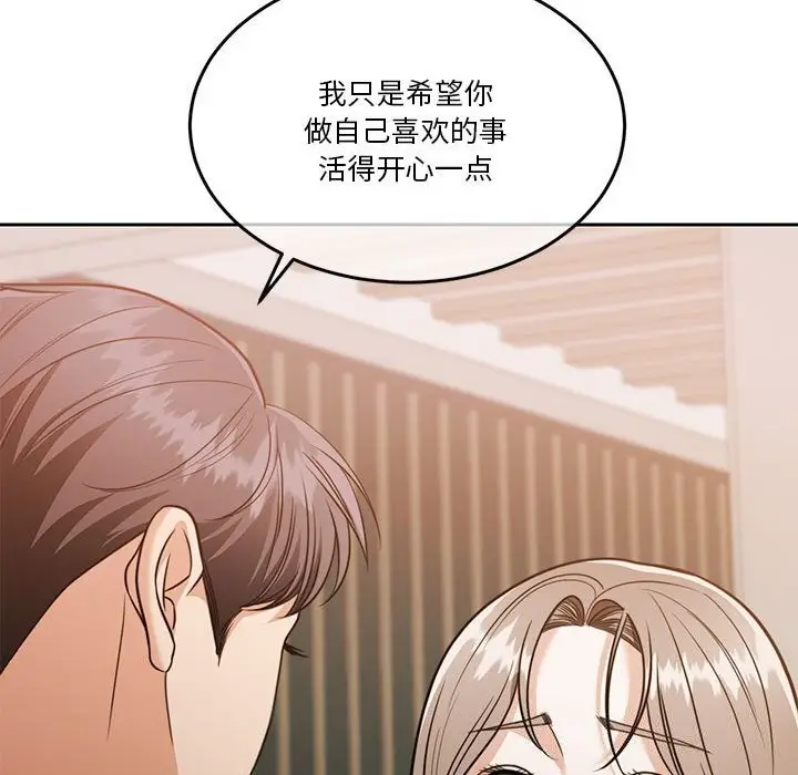 漫画《怀孕契约》第21话第122张图