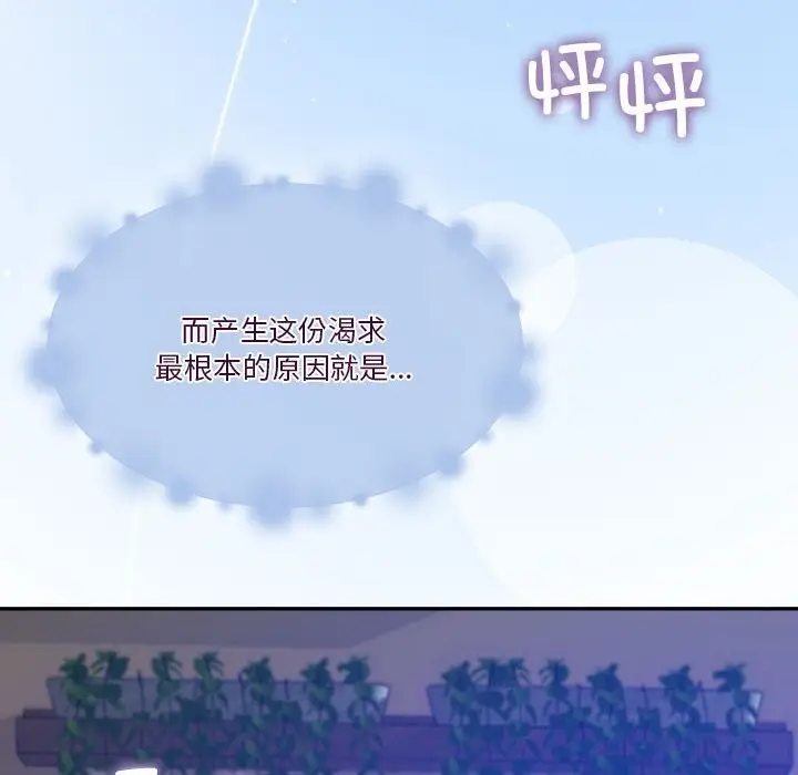 漫画《怀孕契约》第21话第172张图