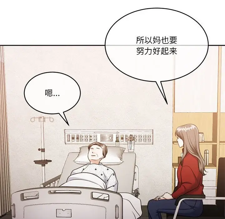漫画《怀孕契约》第21话第59张图