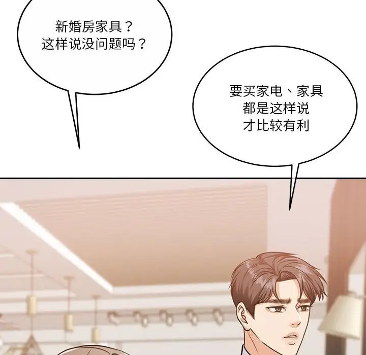 漫画《怀孕契约》第21话第86张图
