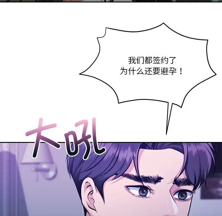 漫画《怀孕契约》第22话第152张图