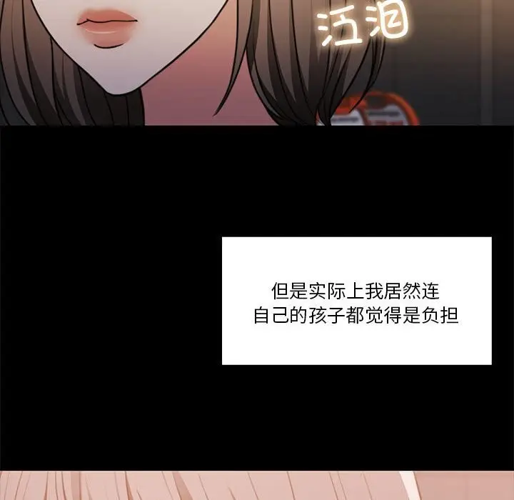 漫画《怀孕契约》第23话第108张图