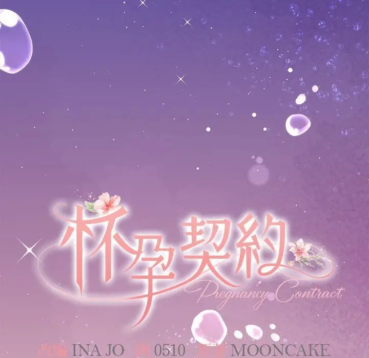 漫画《怀孕契约》第23话第28张图
