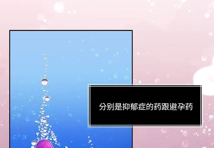 漫画《怀孕契约》第23话第3张图