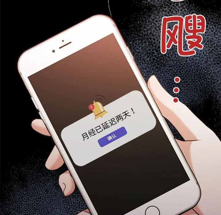 漫画《怀孕契约》第23话第78张图