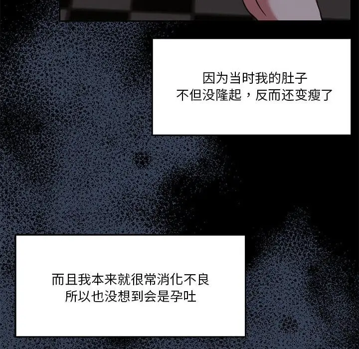 漫画《怀孕契约》第23话第86张图