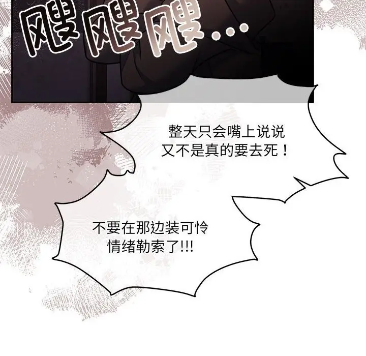 漫画《怀孕契约》第24话第104张图
