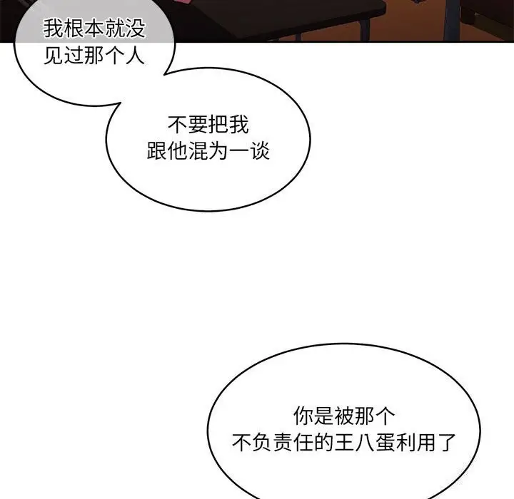 漫画《怀孕契约》第24话第110张图