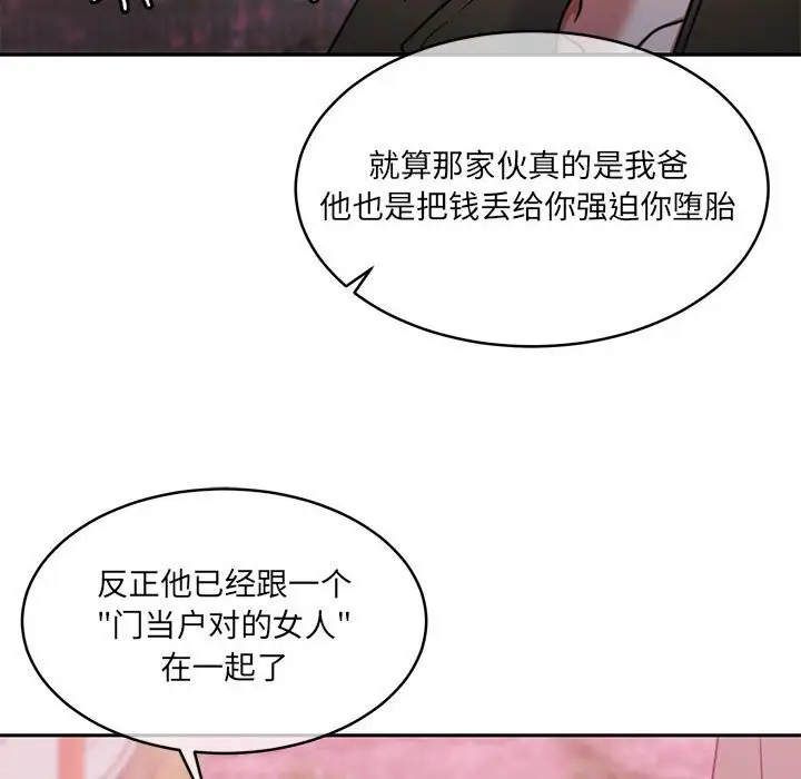 漫画《怀孕契约》第24话第65张图